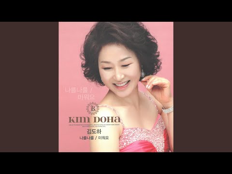 在 YouTube 上觀看「아버지의 강」