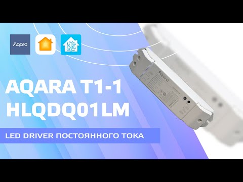 Aqara T1-1 Zigbee 3.0 DC LED Driver - review, testing, integration into Home Assistant