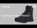 Ботинки мужские Salomon X Ultra Winter. Обзор