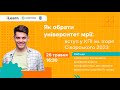 Як обрати університет мрії: вступ у КПІ ім. Ігоря Сікорського 2023