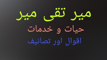 Meer taqi meer | DSSSB TGT URDU | UGC NET URDU.| important questions |