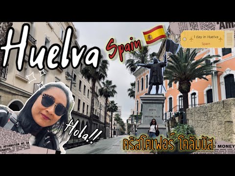 A trip to Huelva, Spain,Vlog 60 EP1 #spain #huelva #travel