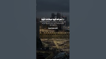 ﴿إن الذين آمنوا وعملوا الصالحات يهديهم ربهم بإيمانهم..﴾ [يونس: ٩] القارئ سعود الشريم