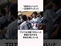 「天才は理解されない」イチローの努力に関する雑学 #野球 #野球 #イチロー#雑学