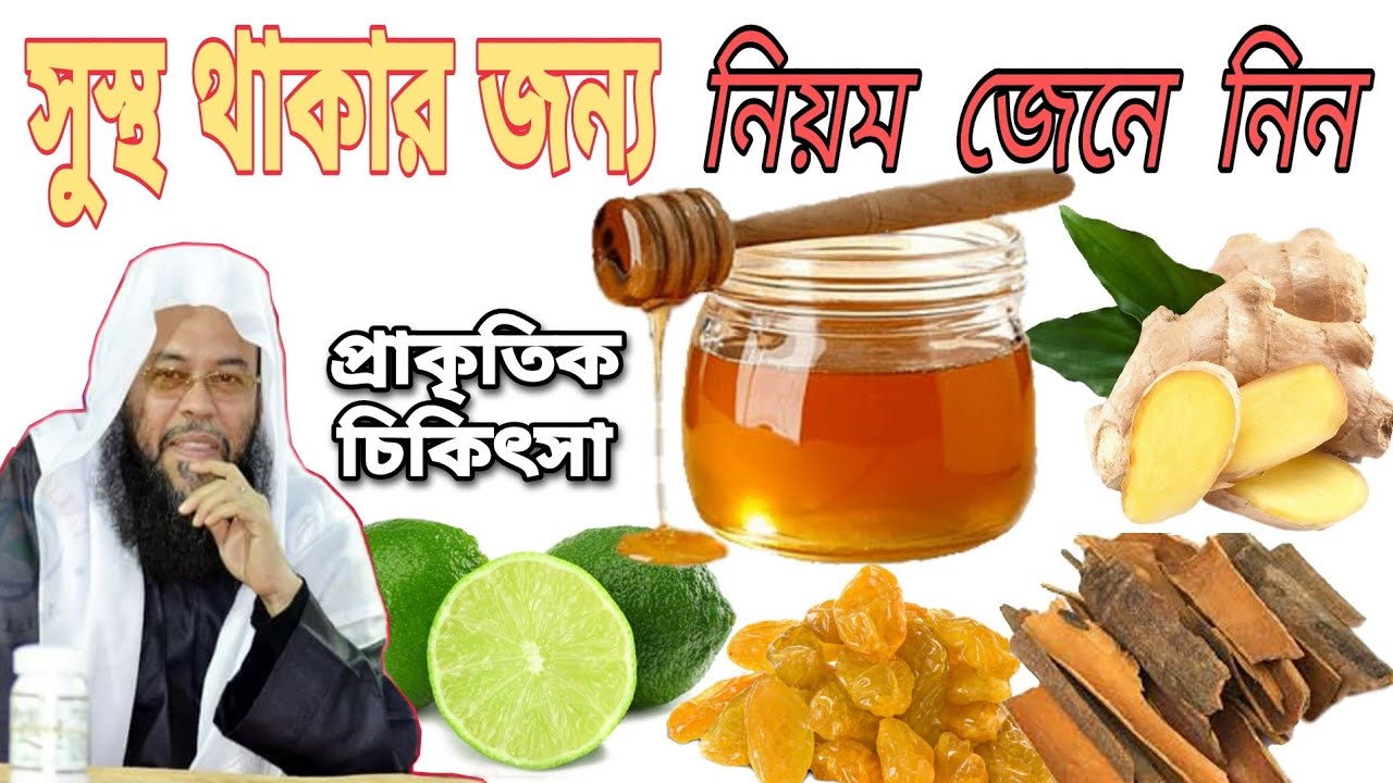 কিছু টিপস্ মানলে লক্ষ টাকা খরচ থেকে বেঁচে যাবেন। সুস্থ থাকার প্রাকৃতিক চিকিৎসা🔥
