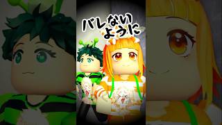 音を立てると消される…聞こえた…？【ROBLOX/ロブロックス】【寸劇】#shorts