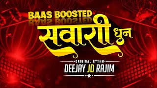 Sawari Dhun Baas Boosted RMX | Dj JD Rajim X Dj Chandan Raipur 2023 #sawaridhun