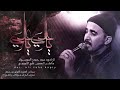 علي ياعلي سيد حيدر الموسوي ذكر امير المؤمنين عليه السلام علي ياعلي سيد حيدر الموسوي ذكر امير المؤمنين عليه السلام
