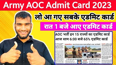 Finnally 🤩 , आ गए सबके एडमिट कार्ड Army AOC || AOC Admit Card 2023 || Amit Upreti