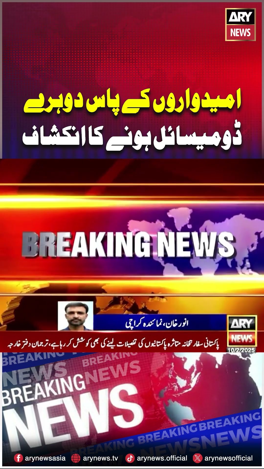 #Karachi #MedicalCollege #Domicile #breakingnews #arynews #youtubeshorts #shorts #reels