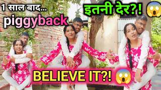 1 साल बाद Finally Piggyback Carry! 😍 पूरा वीडियो जरूर देखें|lift carry|piggyback|piggy ride|