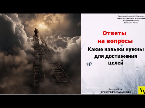 Какие навыки нужны для достижения целей