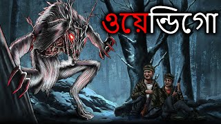 ওয়েন্ডিগো -Wendigo | Bangla Horror Stories | Bhuter Golpo | Bangla Cartoon | Bengali Animated Story