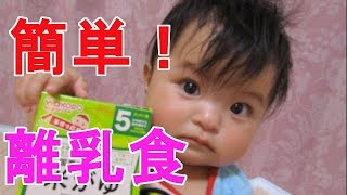 【baby food】簡単離乳食（おかゆ）の紹介【Hello baby channel】