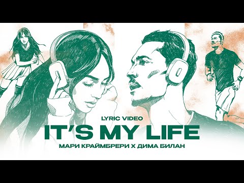 Дима Билан И Мари Краймбрери - Its My Life