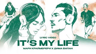 Дима Билан и Мари Краймбрери - It’s My Life (Lyric Video)