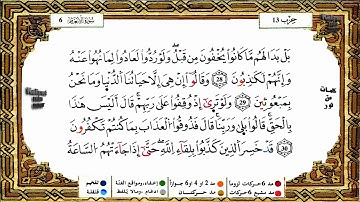 سورة الأنعام برواية ورش القارئ ياسين الجزائري