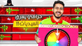 محاكي السوبر ماركت في الواقع #11 : حرامي العيديات 😲!!