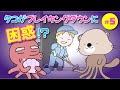 タコの目標の巻【星Xからのラッコ】