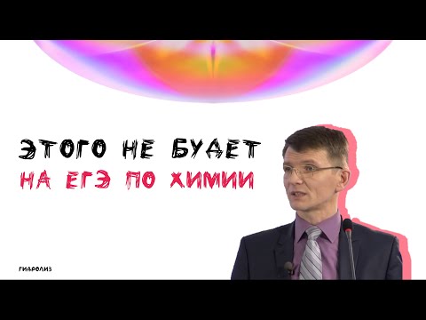 СОСТАВИТЕЛИ ЕГЭ ПО ХИМИИ ОТВЕЧАЮТ НА ВОПРОСЫ
