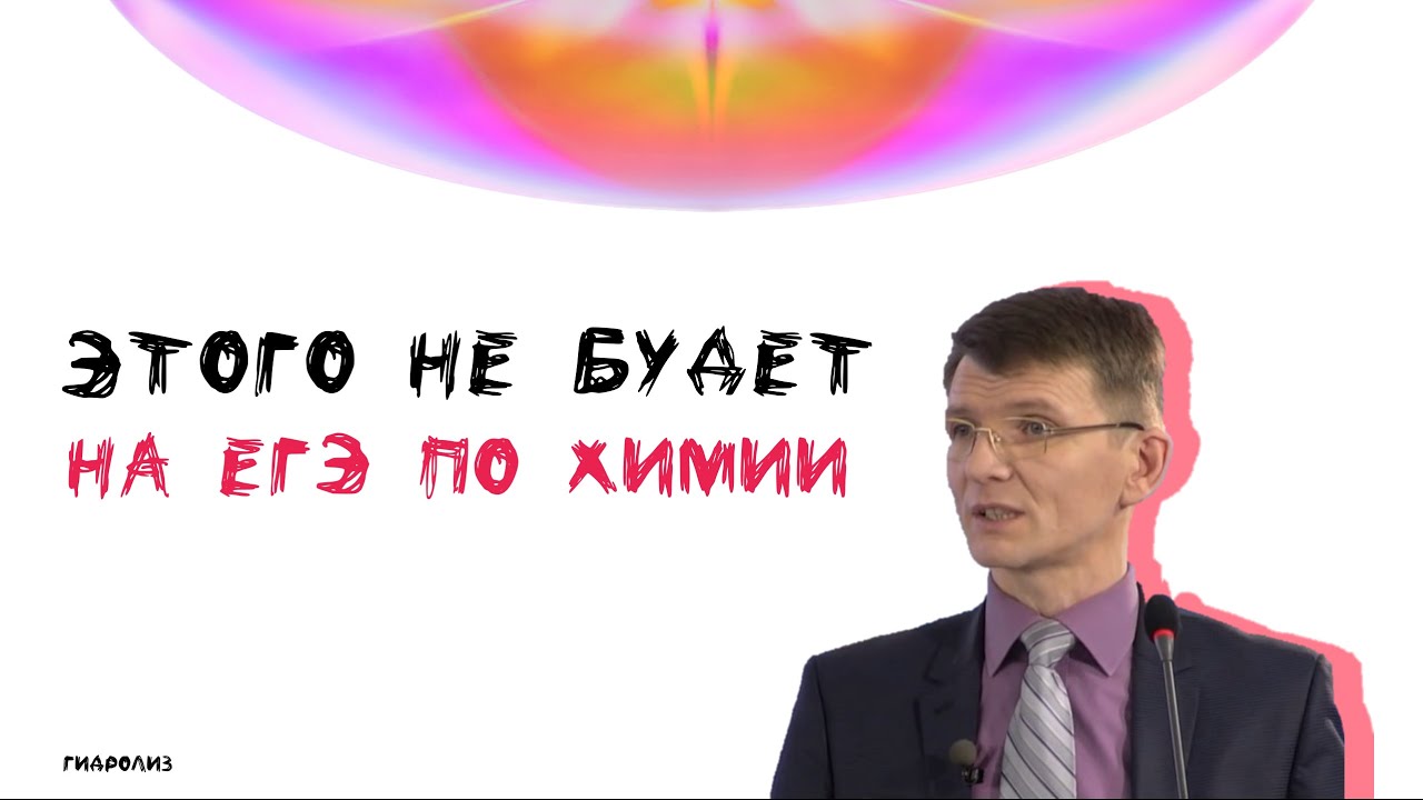 СОСТАВИТЕЛИ ЕГЭ ПО ХИМИИ ОТВЕЧАЮТ НА ВОПРОСЫ - YouTube