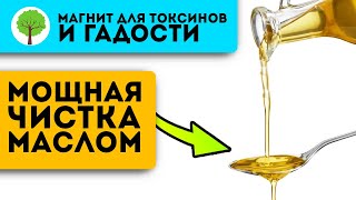 Вот как правильно чистить организм подсолнечным маслом! Бессонница, давление, иммунитет…