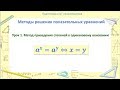 Показательные уравнения | Урок 1. Основной метод решения. Подготовка к ЦТ по математике