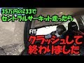 35万のフェアレディZ33でサーキット走ったらフィットクラッシュして終わったw
