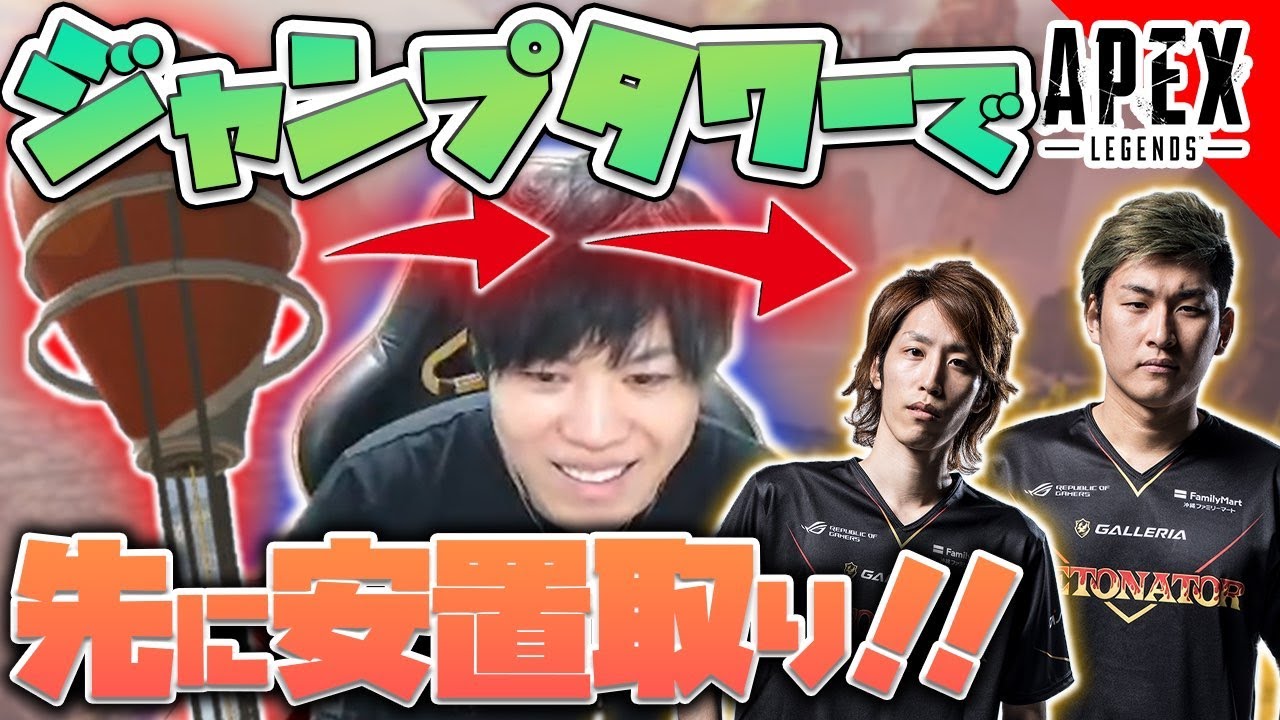 Apex Legends ジャンプタワーで最初に安置取り Dtn3br Youtube