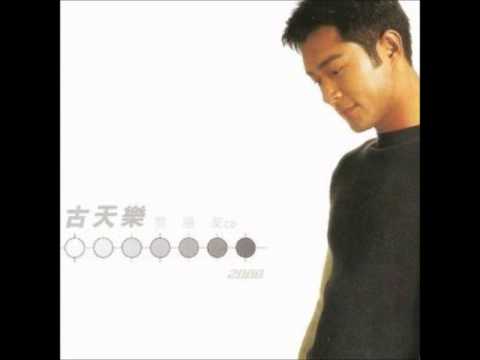 Ngây thơ / 天真 - Cổ Thiên Lạc / Louis Koo / 古天樂