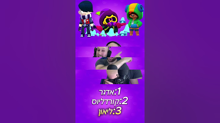 שעשועון הבראול סטארס הגדול - פרק 2 !  #בראולסטארס #brawlstars #גיימינג