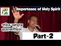 8  importance of the holy spirit      ps diganta ali  part2