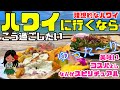 【ハワイの朝が気持ちいいはずが…」お料理・雰囲気も最高！アロハちゃんの好きな過ごし方 / おいしい朝食やゆったり過ごすハワイ滞在・おすすめしたい方法 [理想的なハワイ最新情報] ベアフットビーチカフェ