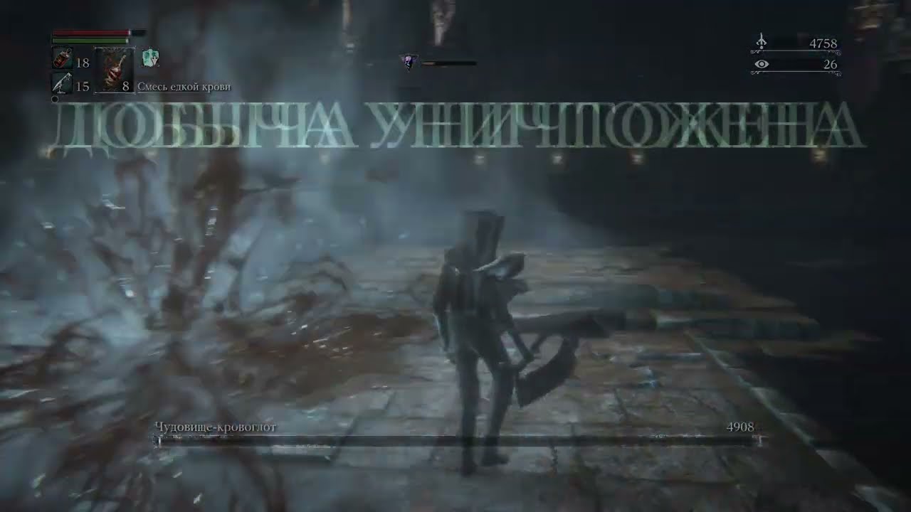 Bloodborne - Hintertomb Chalice / Blood-Starved Beast / Arcane Build