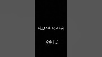 سورة الفاتحة بصوت عبد الرحمات مسعد كرومة سوداء