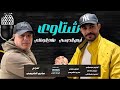 شتاوي ايمن الدرسي صلاح الورفلي علي المسلاتي نحنا مش تكبر لاكن نحنا Salah Al Warfalli Ayman Al شتاوي ايمن الدرسي صلاح الورفلي علي المسلاتي نحنا مش تكبر لاكن نحنا Salah Al Warfalli Ayman Al