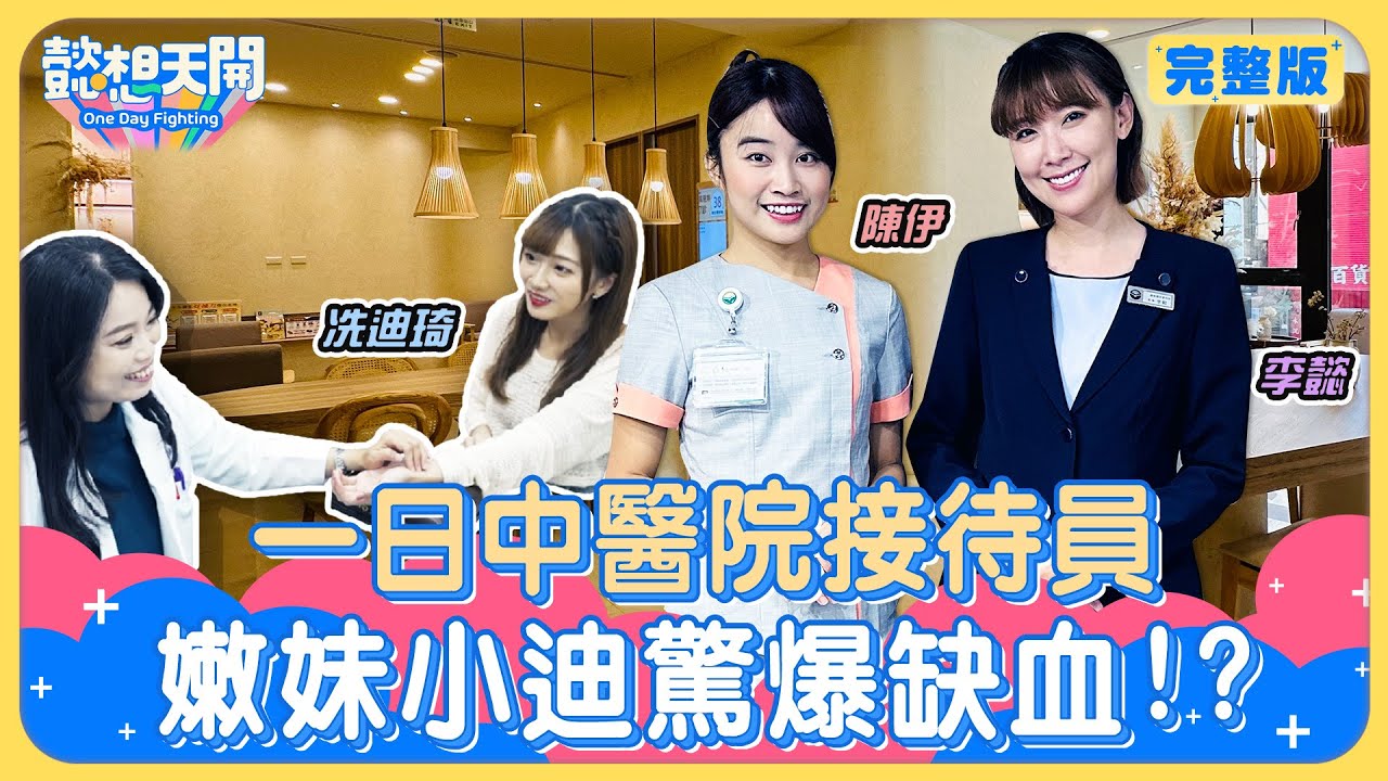 啦啦隊急尋事業第二春？陳伊自爆有制服癖！冼迪琦跳啦啦隊太操勞，驚爆缺血危機？！創意炒飯大PK，陳伊靠色誘老闆完勝李懿！？全台獨創蜂蜜蛋糕炒飯！小迪入口超驚豔！｜20231212｜懿想天開N-EP149