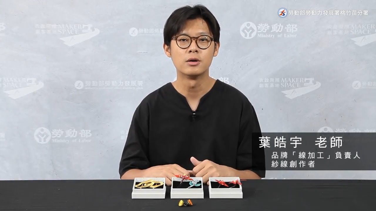 【2021數位教材】纏花工藝