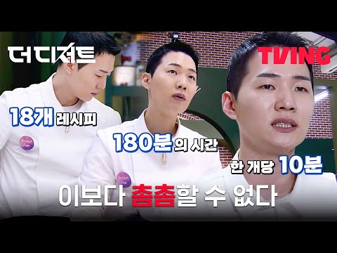[더 디저트] 디저트 로봇 명준? 모.든.것.을.계.산.했.습.니.다! | 7화 클립 |TVING