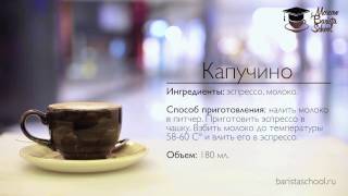 Как приготовить капучино. Курсы бариста