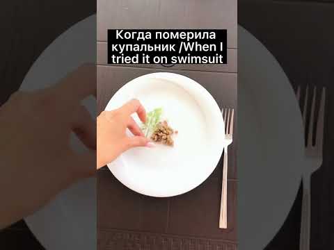 Когда померила купальник #shorts