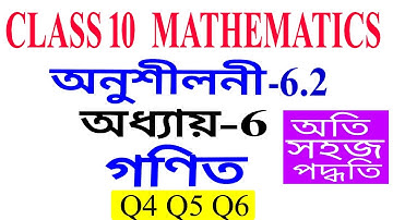 Class 10 Maths Exercise 6.2 Q4 Q5 Q6 Chapter 6 in Assamese