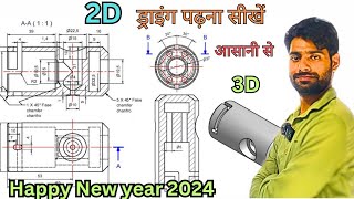 mechanical engineering drawing in Hindi type of line section view all details by #manishswami