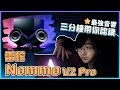 【超負荷 精華】3分鐘認識最強遊戲音響Razer《Nommo V2 Pro》