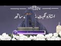 Dawrah e quran 2024  juzz 16  ustazah nighat hashmi