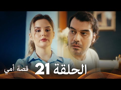 مسلسل امي انقرة الحلقة 21 مترجمة مسلسلات الدراما التركية