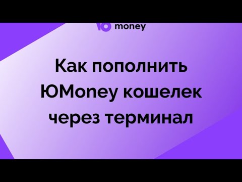 #shorts 106 / Как пополнить карту YooMoney (Юмани) наличными без комиссии / в банкомате