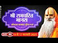 Live Shri Ram Katha : Day 3-  By Ramswaroopacharya ji maharaj : jajerua dham,Morena ( M.P)