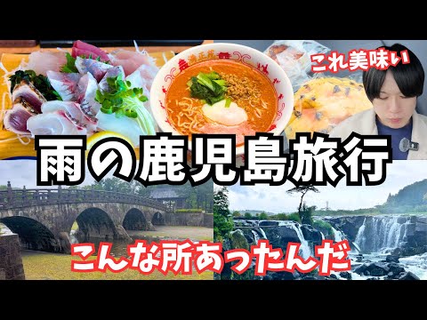 【鹿児島観光】雨の鹿児島旅行でもグルメと観光を満喫できました!鹿児島旅行vlog