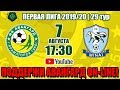 ФК Авангард (Краматорск) - ФК Минай   LIVE